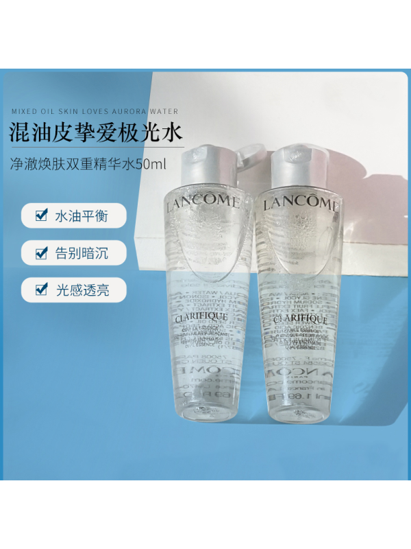 兰蔻(LANCOME) 净澈焕肤双重精华水50ml极光水细腻毛孔水油平衡