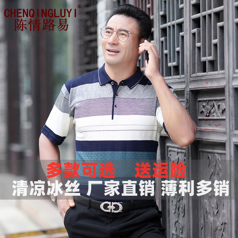 夏季冰丝凉感短袖T恤翻领POLO中年男士商务休闲男装宽松爸爸T恤