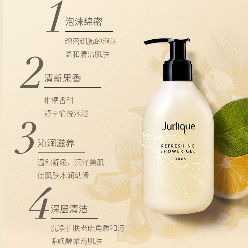 Jurlique/茱莉蔻柑橘沁心沐浴露保湿沐浴露温和清洁滋润保湿清新果香洁肤300ml
