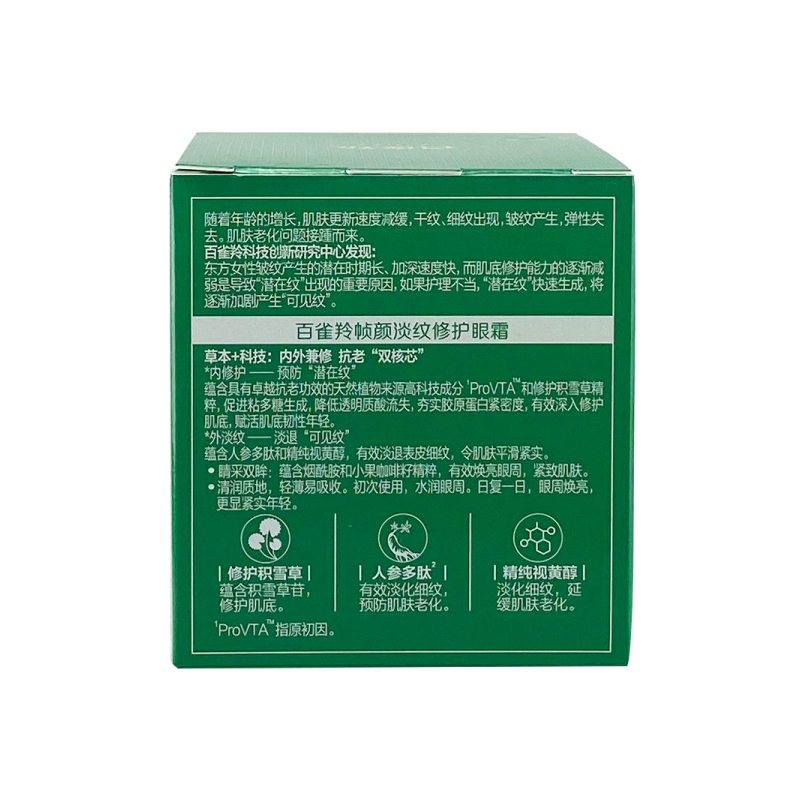 PECHOIN百雀羚帧颜淡纹修护眼霜15g抗皱去细纹淡化黑眼圈修护改善眼袋紧肤淡皱提拉紧致女各种肤质