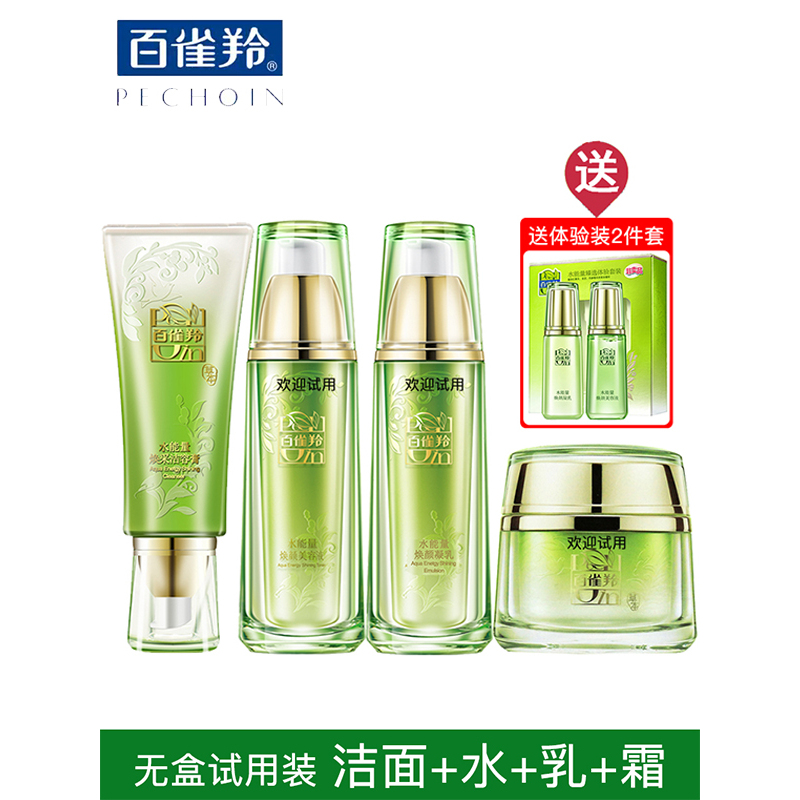 PECHOIN百雀羚开样4件套 水能量焕颜美容液+凝乳+霜+洁面膏 补水保湿修护女各种肤质
