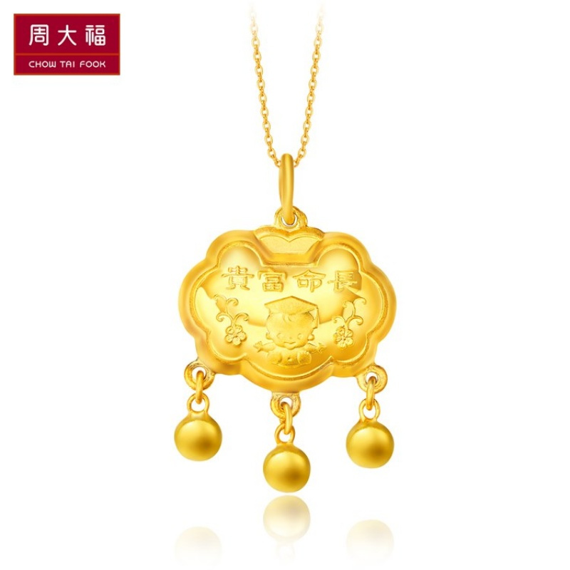 周大福聪明伶俐长命锁金锁黄金吊坠计价（足金工费118元）F173834