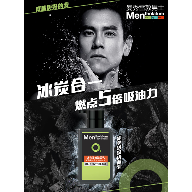 正品特卖 曼秀雷敦冰爽活炭男士洗面奶150ml保湿控油洁面乳抗痘去黑头护肤品