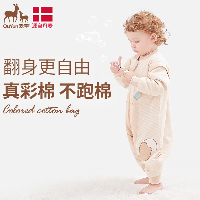 欧孕（OUYUN） 宝宝睡袋婴儿纯棉保暖 新生儿秋冬防踢被 中大童分腿睡袋