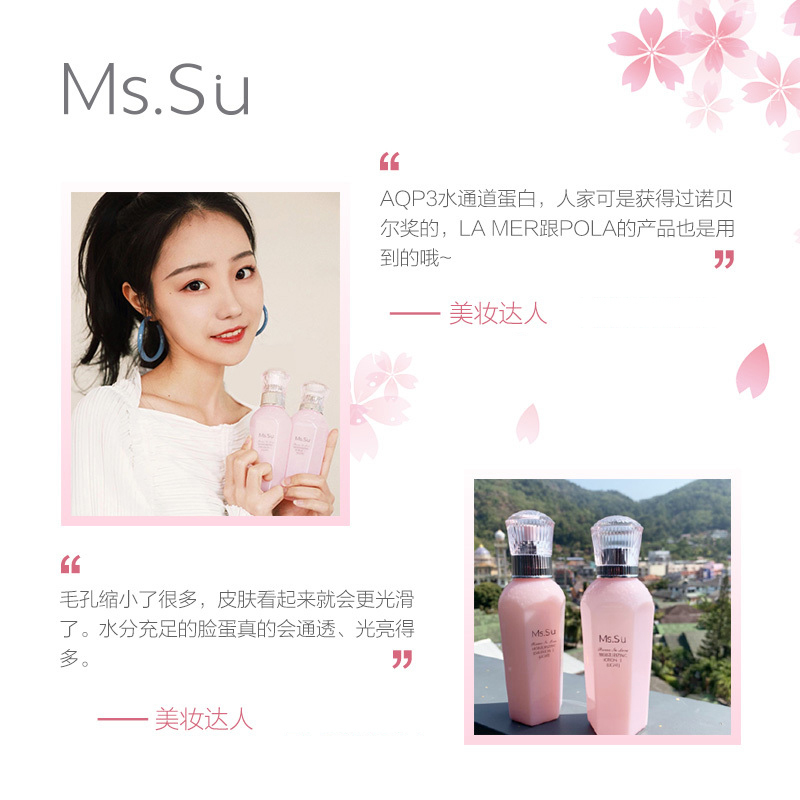日本进口Ms.Su/蜜愫 氨基酸爽肤水保湿乳液 补水保湿面部护肤套装女