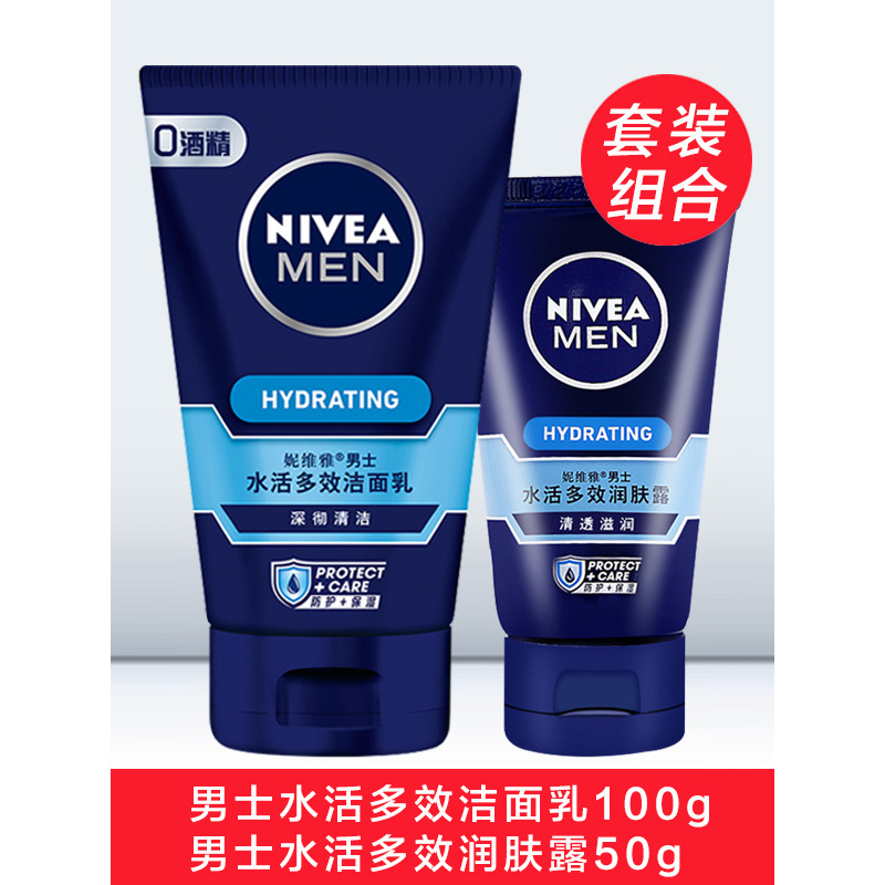 妮维雅男士水活多效润肤露50g+水活多效洁面乳100g 洗面奶乳液套装补水保湿滋润