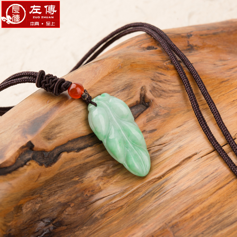 左传 翡翠叶子吊坠 A货翡翠 飘绿翡翠吊坠 配送证书