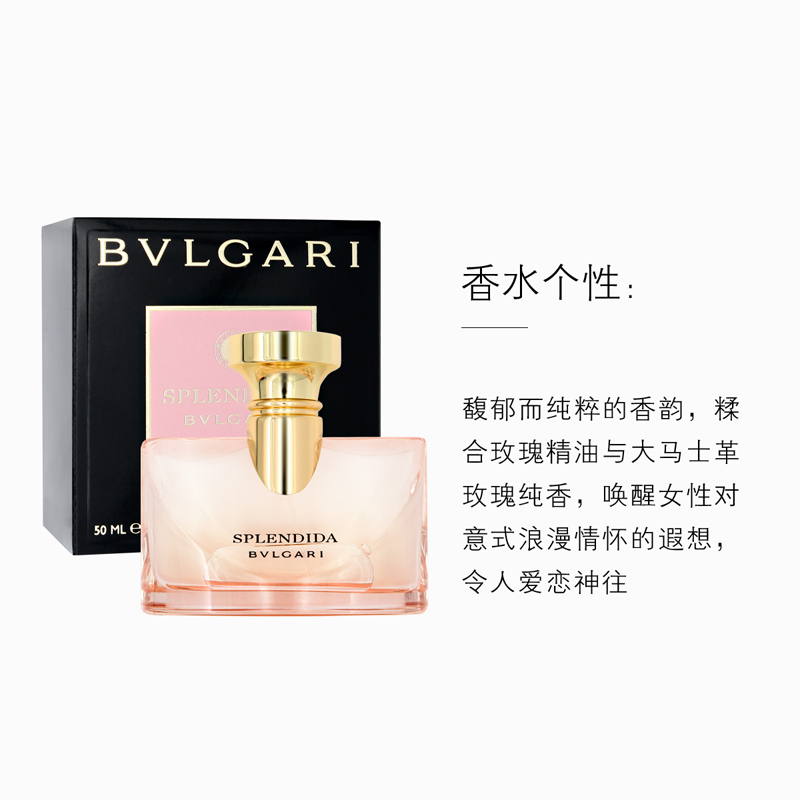 BVLGARI宝格丽 浪漫玫香女士香水50ml 玫瑰花香调