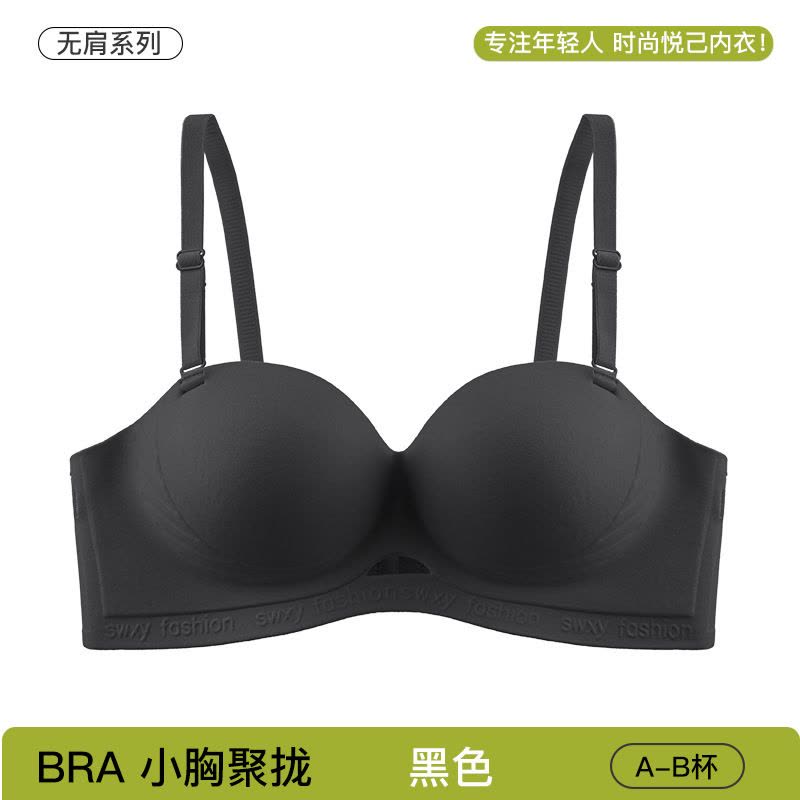 新款无肩带内衣女圆球聚拢无痕文胸小胸显大不空杯性感收副乳胸罩图片