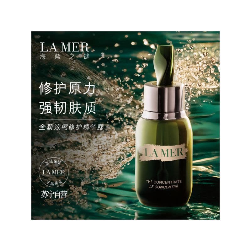 海蓝之谜(LA MER) 修护精华露 50ML 密集修护图片