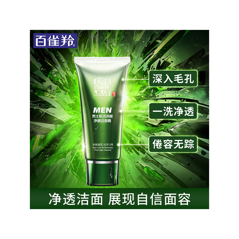百雀羚男士洗面奶肌活劲能净澈洁面膏乳深层清洁补水保湿控油平衡祛痘男各种肤质