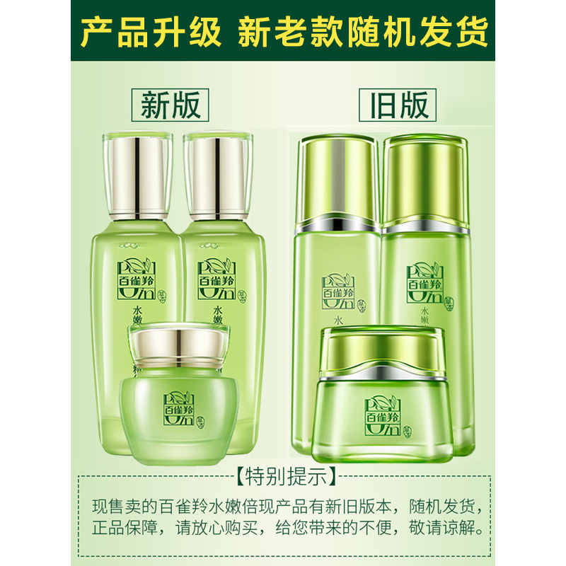 百雀羚(PECHOIN)水嫩倍现保湿三件套 精华水+精华乳液+精华霜 补水保湿滋润控油护肤品套装