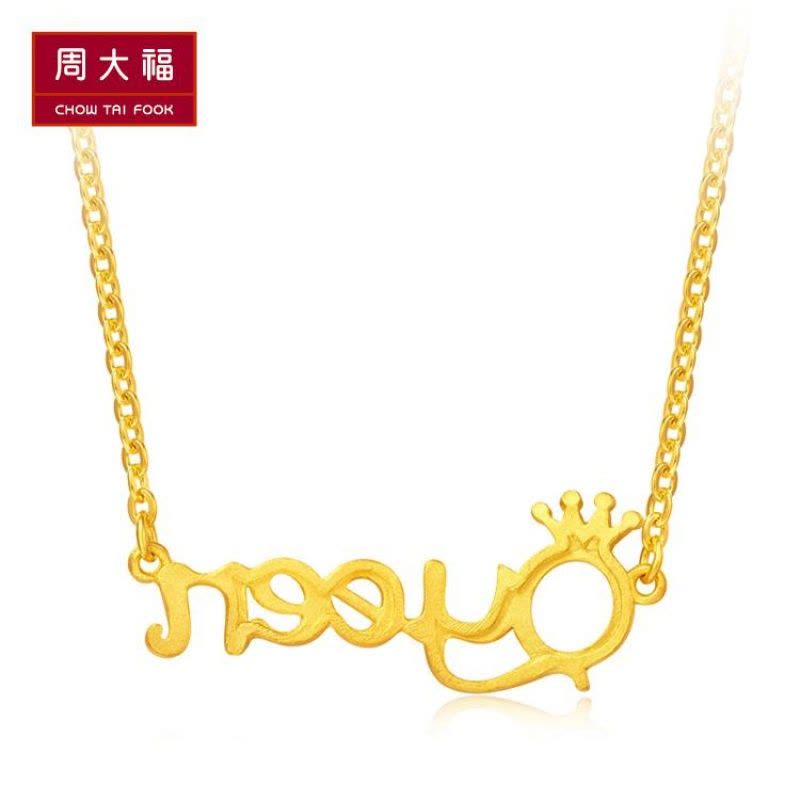 周大福女王Queen字母足金金项链吊坠计价（工费118元）F185747图片