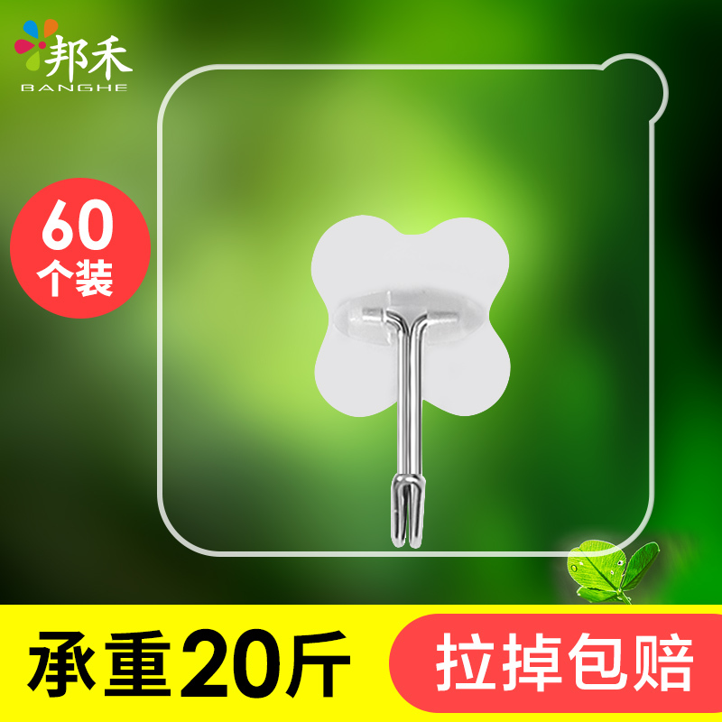 邦禾 免打孔无痕粘钩 厨房挂勾门后粘贴 挂钩强力粘胶贴墙壁挂吸盘