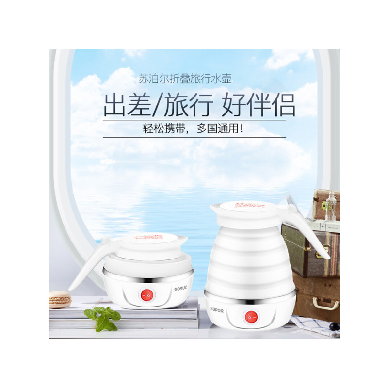 苏泊尔(SUPOR)电水壶 SW-06J001旅行便携式0.6L电水壶 食品级硅胶 折叠双电压烧水壶 STRIX温控器