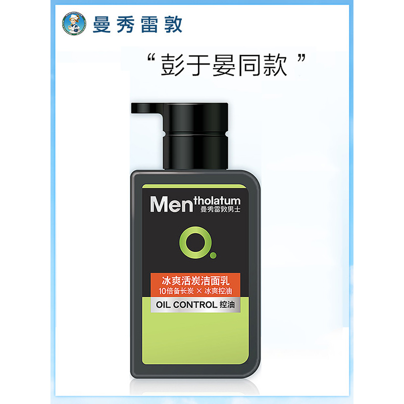 正品特卖 曼秀雷敦冰爽活炭男士洗面奶150ml保湿控油洁面乳抗痘去黑头护肤品