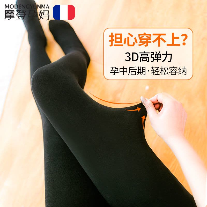 新款春秋320D孕妇连裤袜可调节托腹孕妇丝袜天鹅绒打底袜打底裤图片