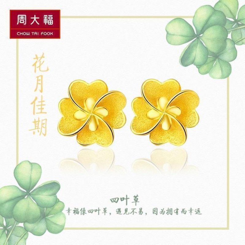周大福花月佳期幸运四叶草黄金耳钉计价（足金工费88元）F203923