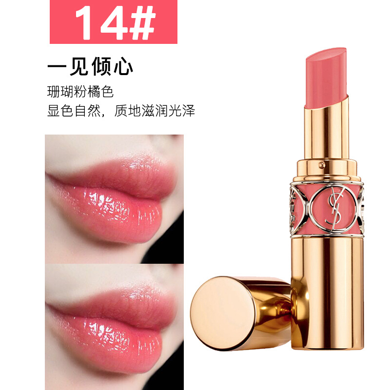 圣罗兰莹亮纯魅唇膏14# 3365440237612