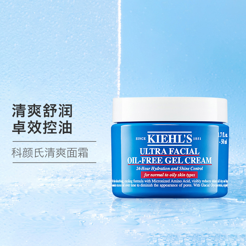 科颜氏(Kiehl’s)高保湿清爽面霜50ml