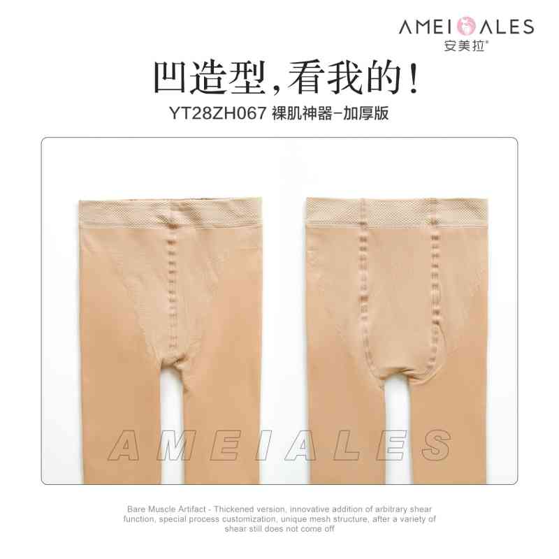 AMEIALES安美拉YT28ZH067裸肌神器加厚版保暖任意剪打底袜2018年冬新款