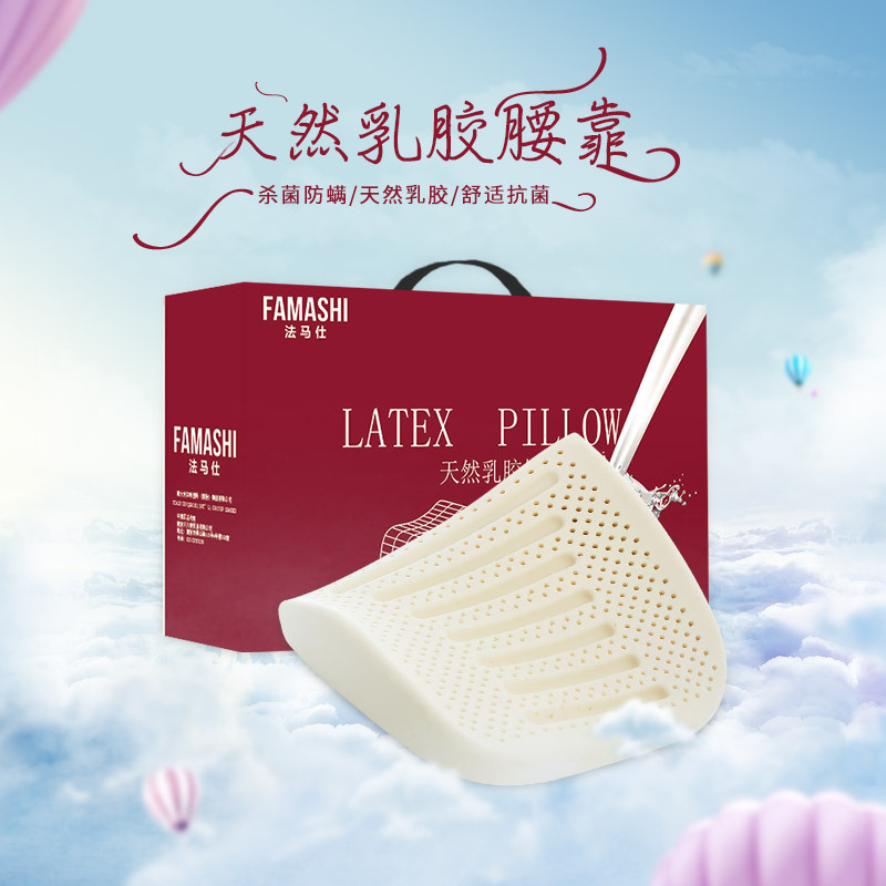 法马仕 枕头 天然乳胶按摩腰靠 弧形释压腰枕芯 腰靠 办公室靠垫 办公室靠垫