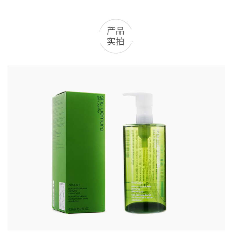 [专柜正品 顺丰速运][王一博力荐]植村秀SHU UEMURA绿茶新肌洁颜油450ml 温和卸妆深层清洁 正品保证