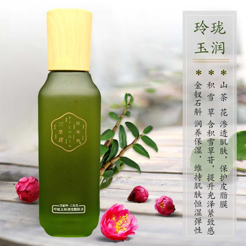 百雀羚爽肤水 三生花玲珑玉润清滢醒肤水100ml清爽补水保湿控油平衡收缩毛孔女油性肌肤