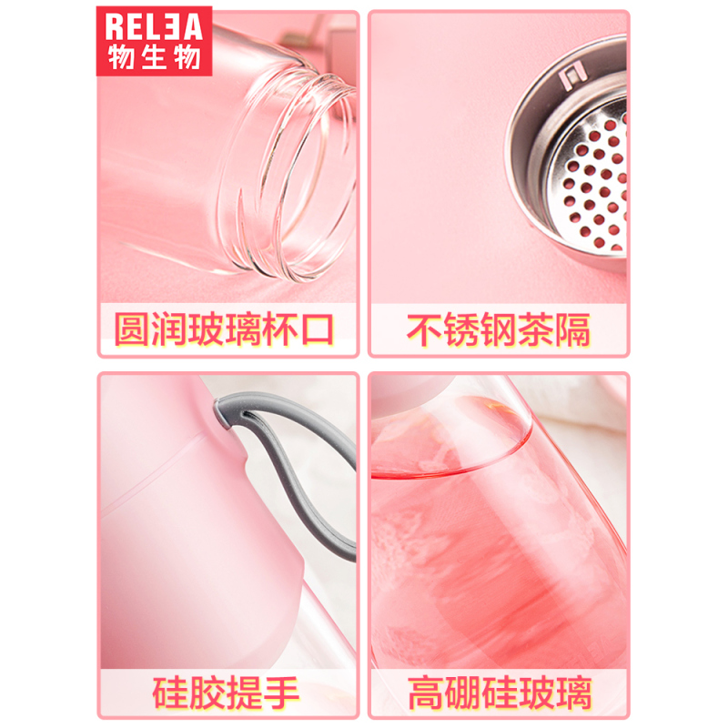 物生物(RELEA)便携泡茶杯玻璃杯过滤学生女创意韩国韩版清新可爱随手杯330ml