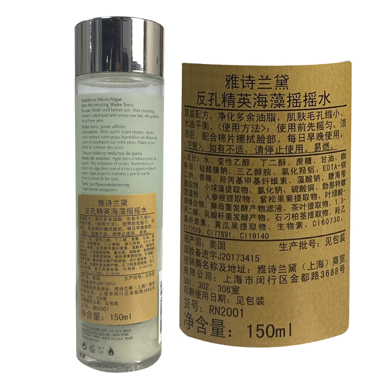 雅诗兰黛反恐精英海藻摇摇水150ml