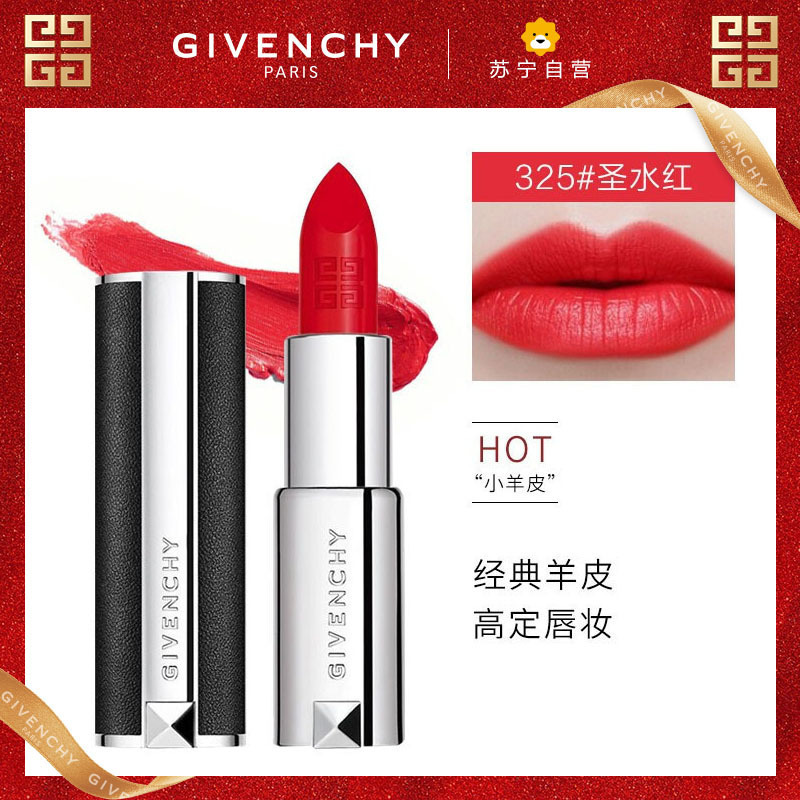 国内专柜版纪梵希givenchy小羊皮口红定制唇膏325圣水红34g参数