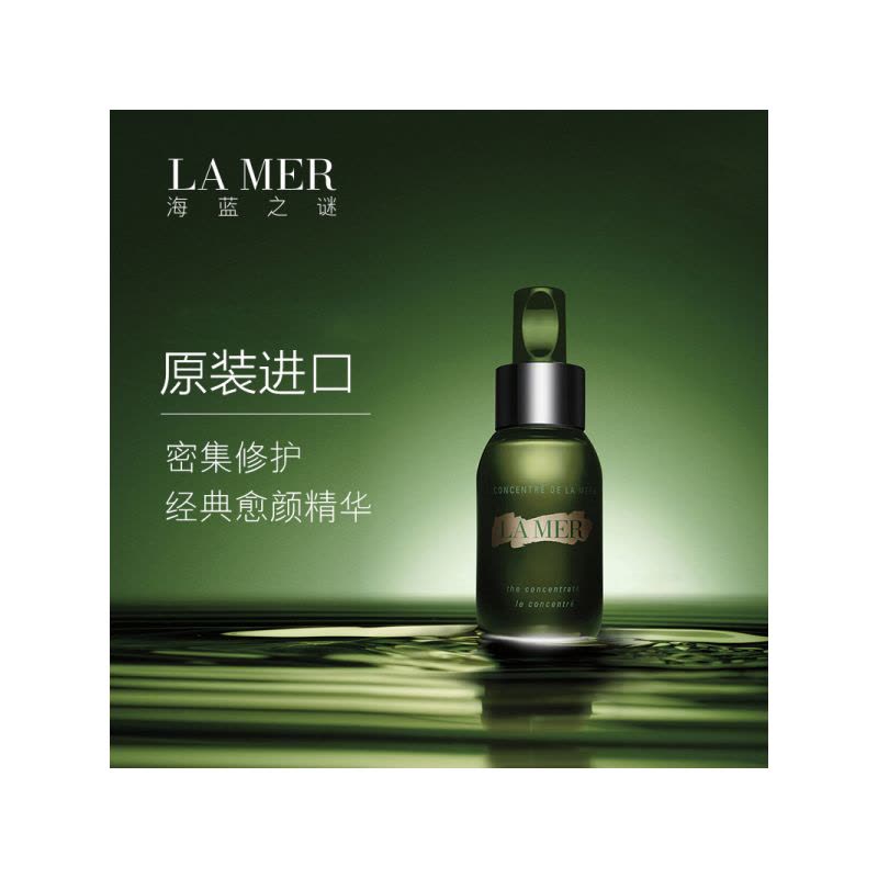 海蓝之谜(LA MER) 修护精华露 50ML 密集修护图片