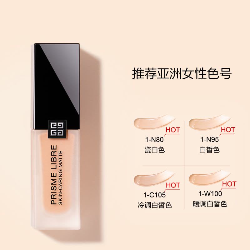 纪梵希明星柔光粉底液1-N80 30mL图片