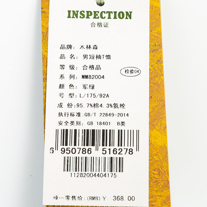 木林森短袖T恤衫纯棉舒适透气polo衫夏季新品休闲上衣短t 翻领11282004