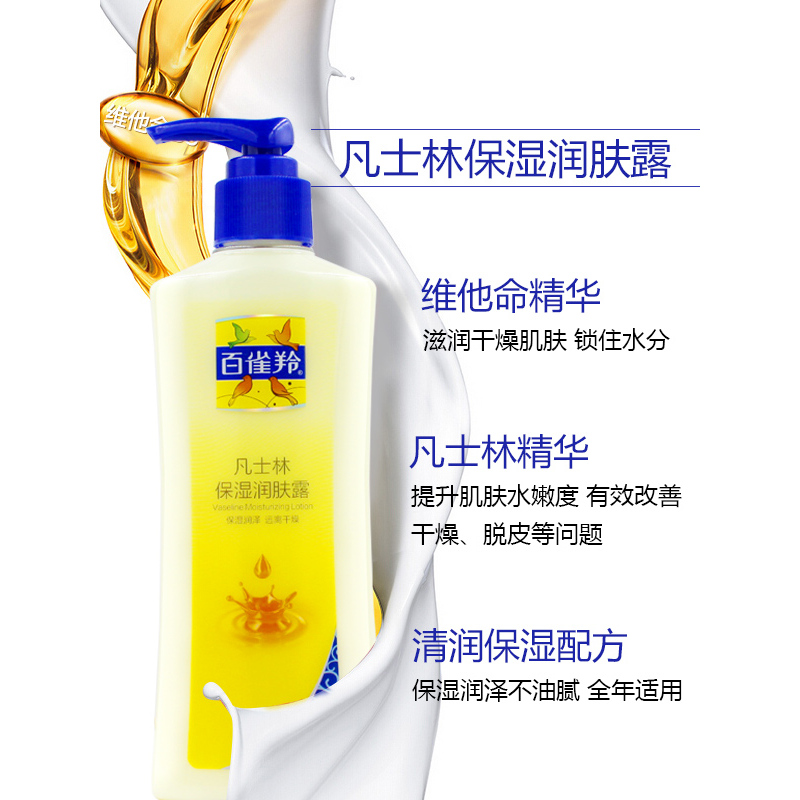 百雀羚凡士林保湿润肤露200g 补水保湿滋润身体乳润肤乳经典国货小黄油