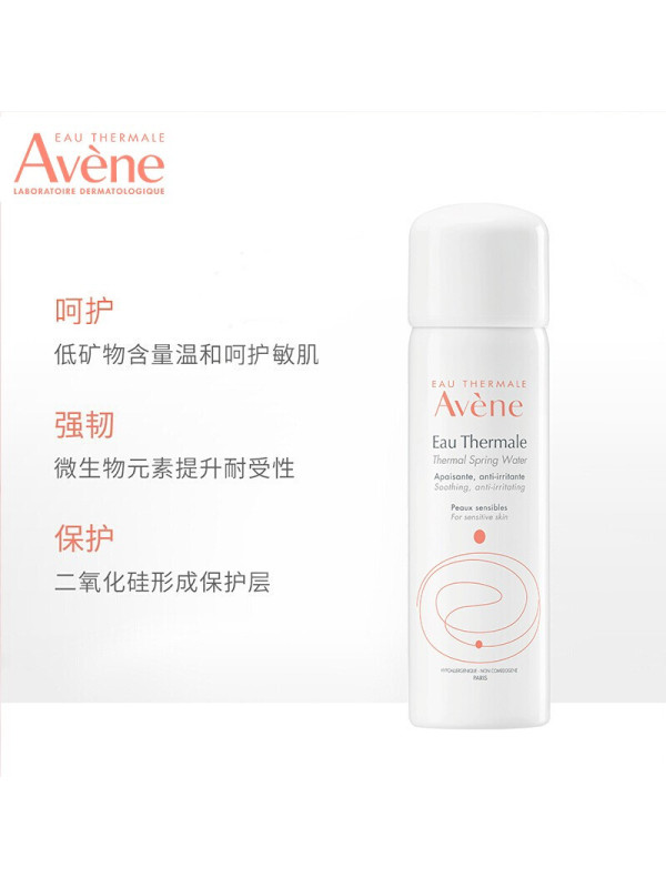 雅漾舒泉调理喷雾50ml*3补水喷雾爽肤水舒缓敏肌滋润水润爽肤水