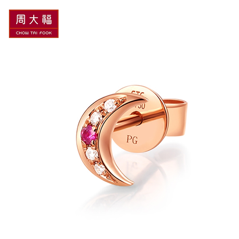 精选周大福焕美系列STELLA月亮18K金红宝石钻石耳钉(单只)V110490