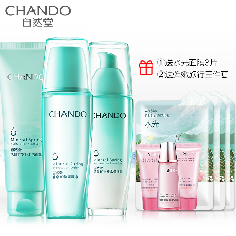 (CHANDO)自然堂护肤套装 活泉矿物洁面乳125g+爽肤水142ml+保湿乳100ml