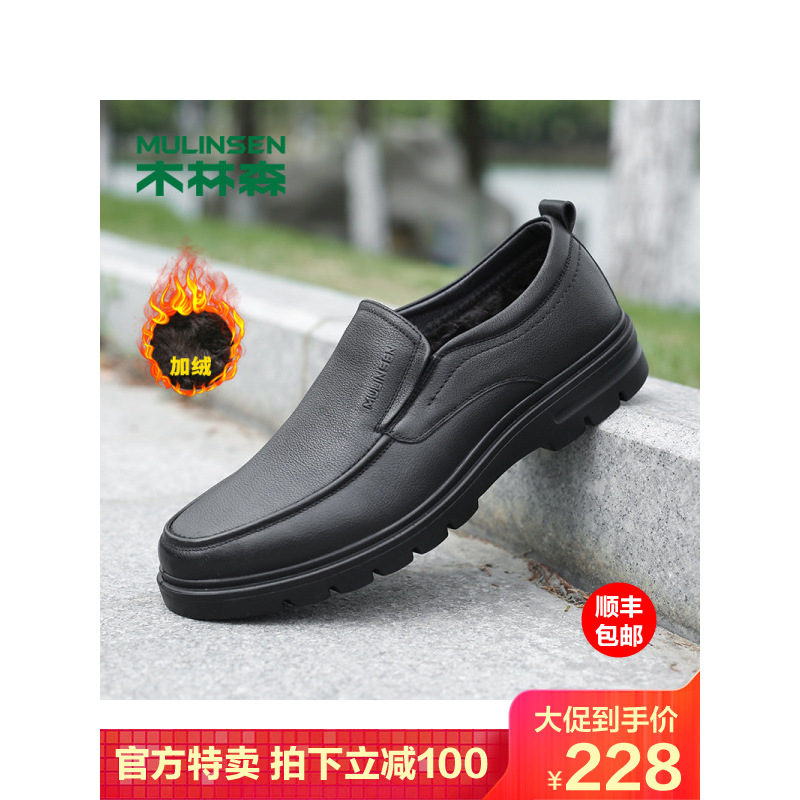 木林森男鞋2019冬季新款鞋子加绒一脚蹬男士商务休闲皮鞋简约纯色