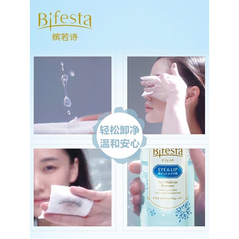 Bifesta缤若诗日本进口碳酸泡沫洁面慕斯涣亮型180g*1/眼唇卸妆液145ml*2日本漫丹非曼丹水温和清洁无刺激