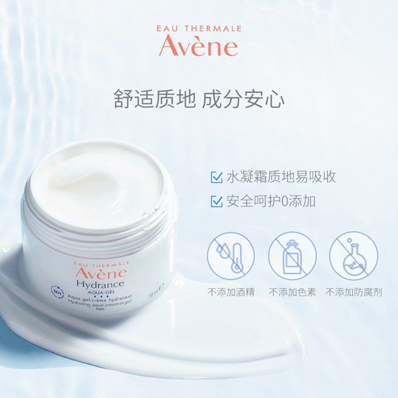 雅漾恒润保湿凝露深层温和滋润舒缓敏感肌补水面霜