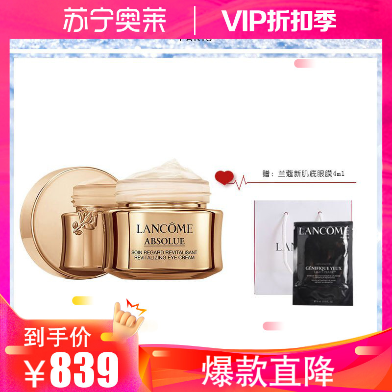 兰蔻(LANCOME)菁纯臻颜焕亮眼霜20ml（赠：兰蔻新肌底眼膜4ml）
