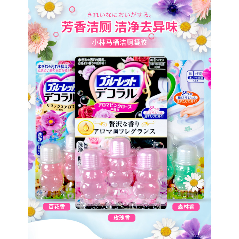 【3个装】日本小林制药厕所马桶小花朵除臭除菌凝胶#玫瑰花香7.5g*3异味清新剂 开花凝胶（新老款及版本随机发货）
