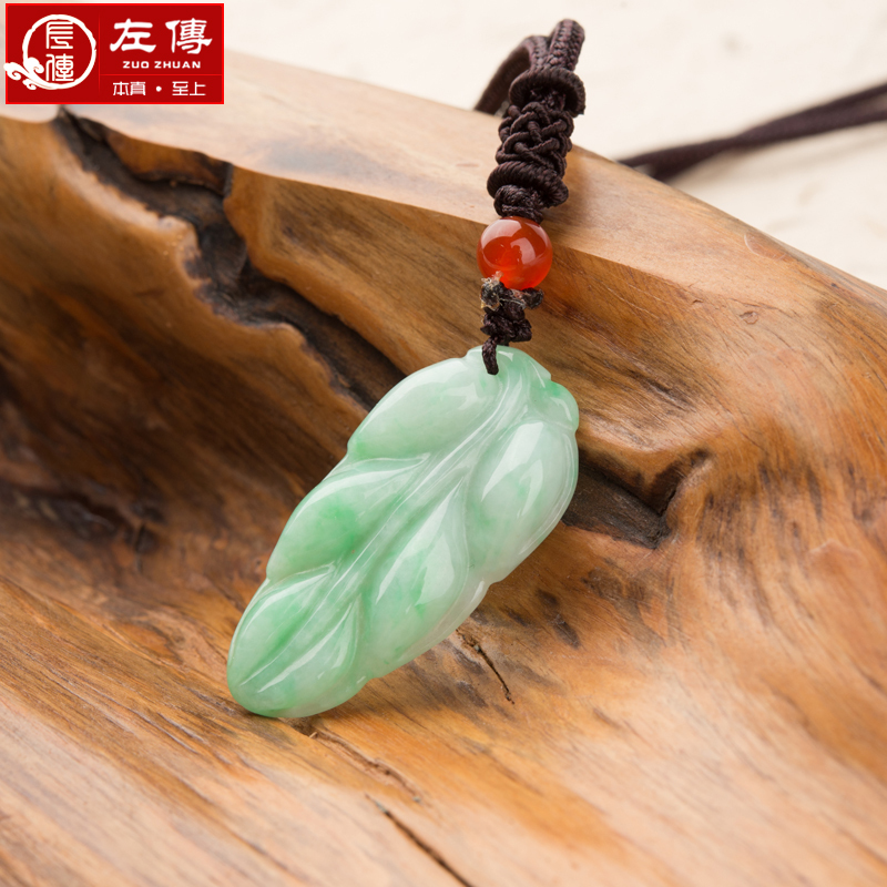 左传 翡翠叶子吊坠 A货翡翠 飘绿翡翠吊坠 配送证书