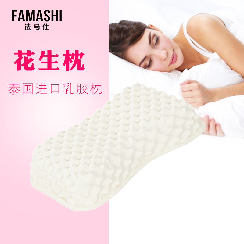 法马仕泰国进口乳胶枕头天然护颈椎枕芯套装按摩颗粒成人女款橡胶女士美容枕
