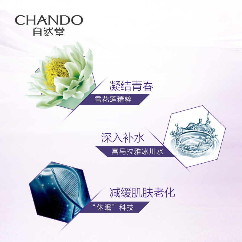 CHANDO自然堂精华液精华凝露 凝时鲜颜淡斑精华露40ml