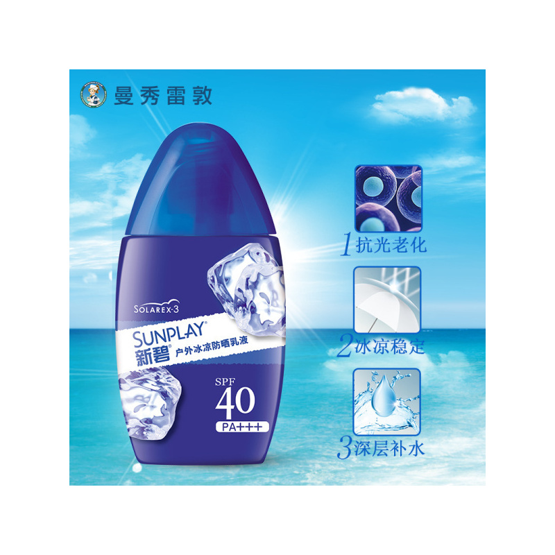 正品特卖 曼秀雷敦新碧户外冰凉防晒乳液35g面部补水保湿隔离紫外线