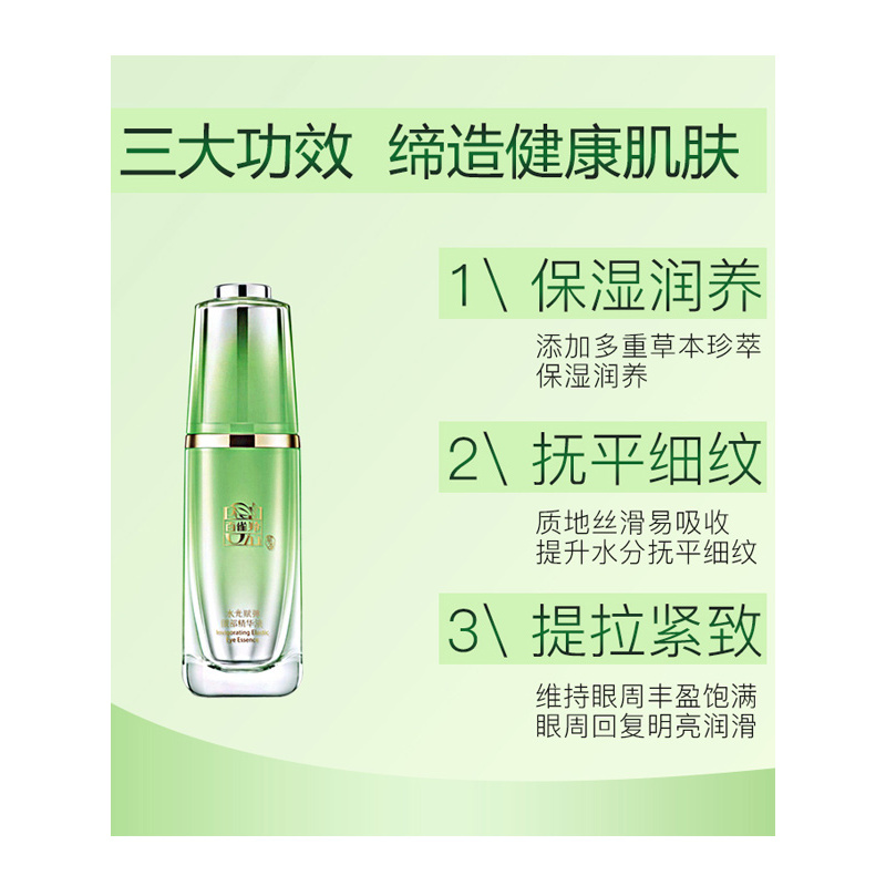 百雀羚水光赋弹眼部精华液20ml紧致提拉平滑眼周保证正品