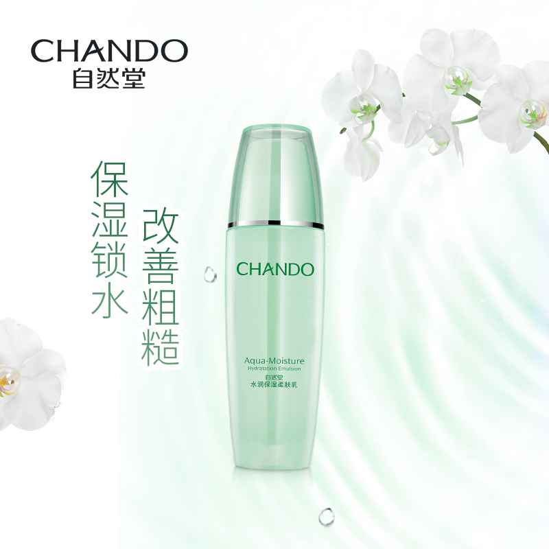 (CHANDO)自然堂护肤套装 水润保湿洗面奶100g+柔肤水135ml+柔肤乳100ml