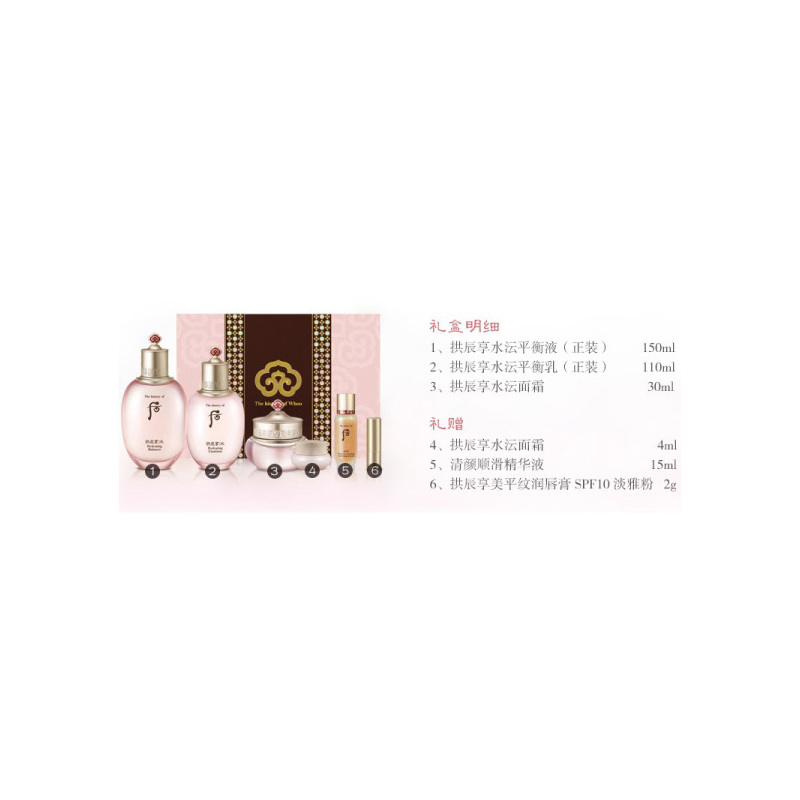 [专柜正品 顺丰速运]韩国后(Whoo)拱辰享水沄系列套盒 6件套 补水保湿 滋养肌肤